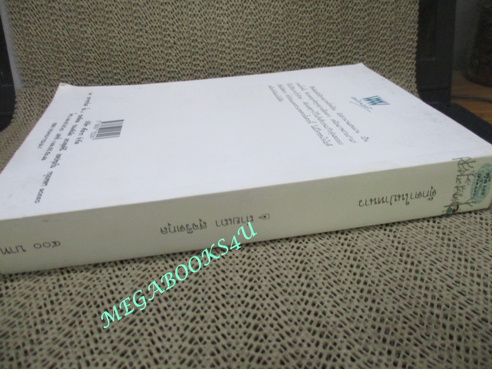 นิยาย ตุ๊กตาในป่าหนาว โดย ถ่ายเถา สุจริตกุล (หนังสือมือสอง) (สภาพ 80-95%)