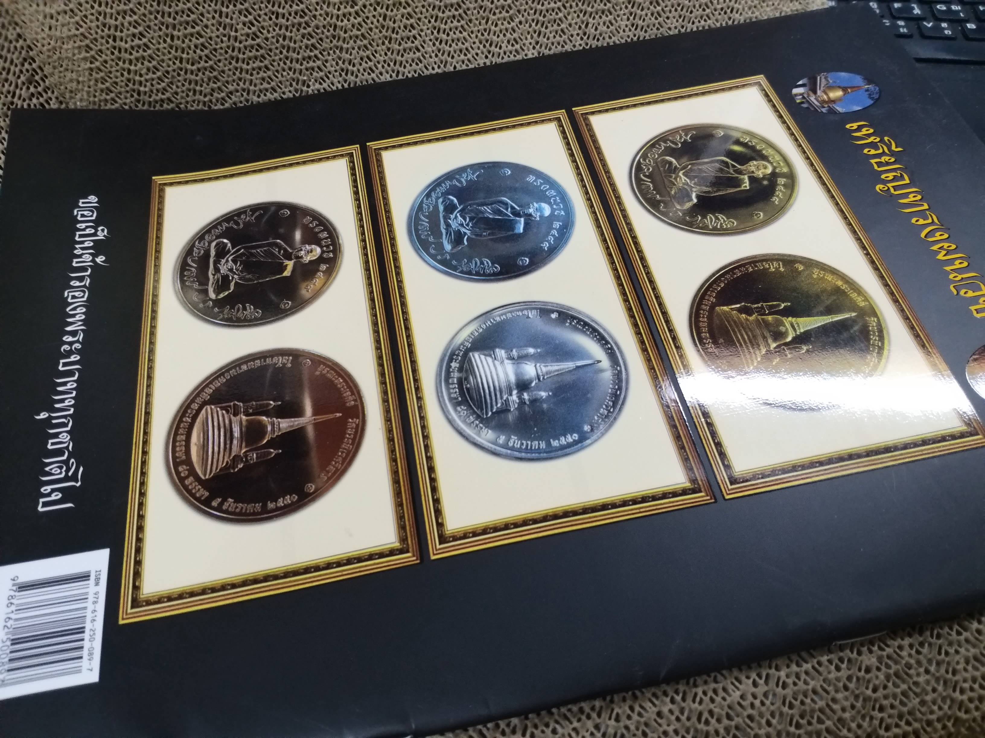 คู่มือสะสม เหรียญกษาปณ์ ธนบัตร รัชกาลที่9 จำนวน 2 เล่ม