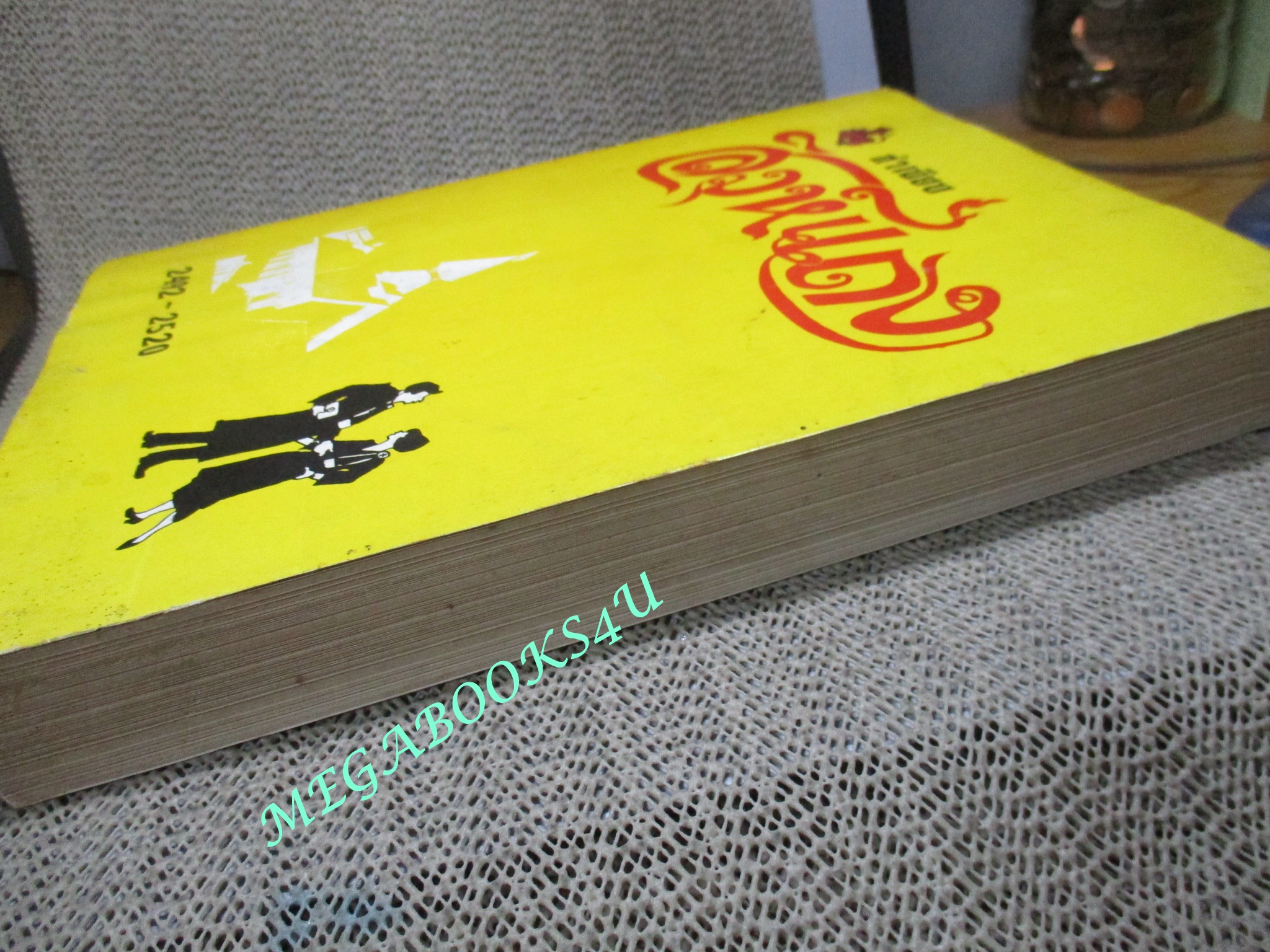 หนังสือรุ่น ทำเนียบสิงห์แดง รัฐศาสตร์ มหาวิทยาลัยธรรมศาสตร์ ปี 2492-2520