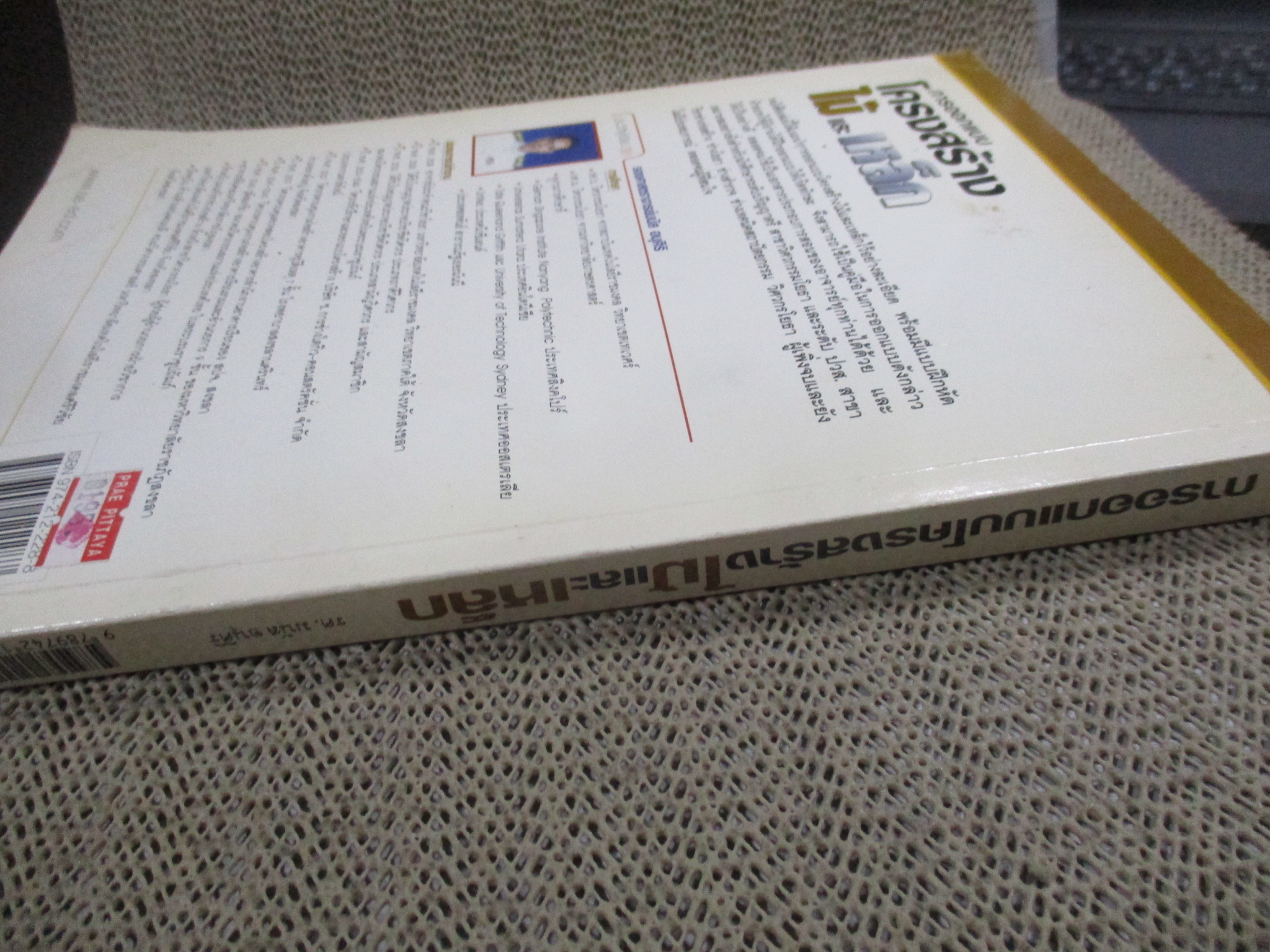 การออกแบบโครงสร้างไม้และเหล็ก โดย รศ.มนัส อนุศิริ / หนังสือแข็งแรง มีฝุ่นจับปกและสันกระดาษนิดหน่อย สำเนา
