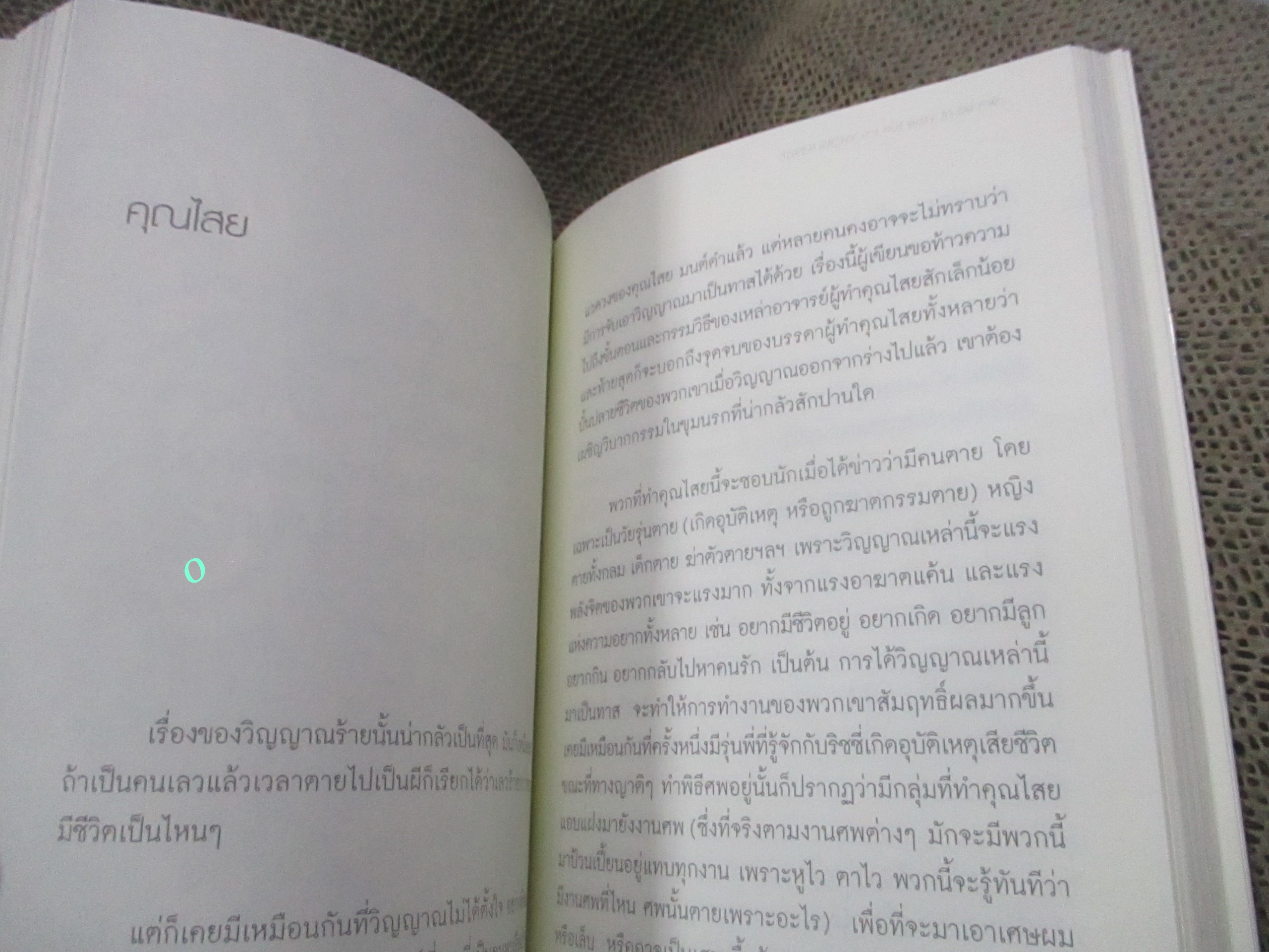 อุบัติการณ์มหัศจรรย์ (Super Richy It's Not Easy to Be Me) โดย กชนก โตธนายานนท์ / เรื่องราวชีวิตจริงของเด็กหนุ่มคนหนึ่งชื่อ ริชชี่ เขาเกิดมาพร้อมกับความสามารถพิเศษทางพลังจิต ซึ่งหาได้น้อยคนนักในโลกใบนี้