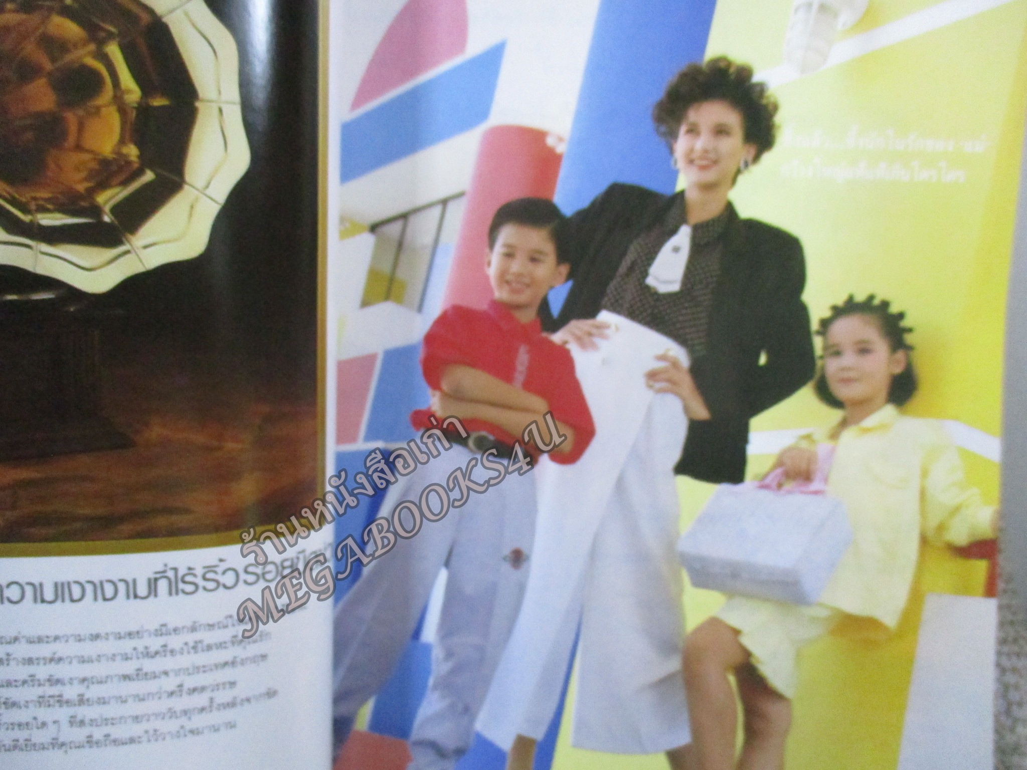 นิตยสารขวัญเรือน ฉบับที่425 ปี2532 ปก สิเรียมกับลูกๆ อ่าน โสมวรรณ สังคปรีชา