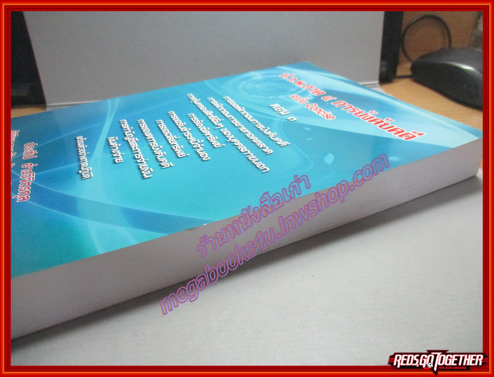 ป.ว.พ.ภาค 4 การบังคับคดี ฉบับ Concise ตอน 3 / ประทีป อ่าววิจิตรกุล