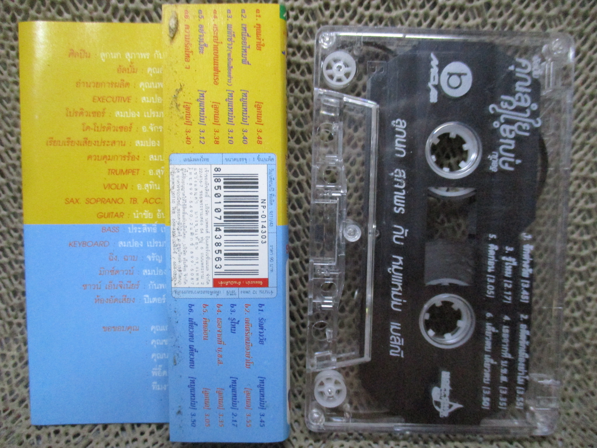 เทปเพลงไทยลูกทุ่ง ลูกนก สุภาพร & หมูแหม่ม เมสิณี อัลบั้ม: คุณลำใย