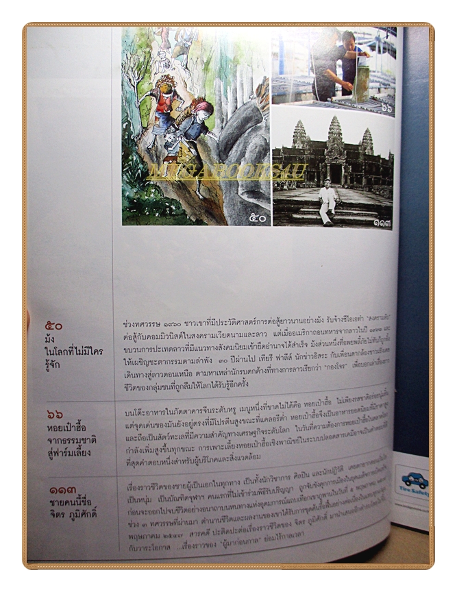 นิตยสารสารคดี ฉบับที่231 ปีที่20 2547 จิตร ภูมิศักดิ์ ม้งในลาว หอยเป๋าฮื้อ สภาพดี