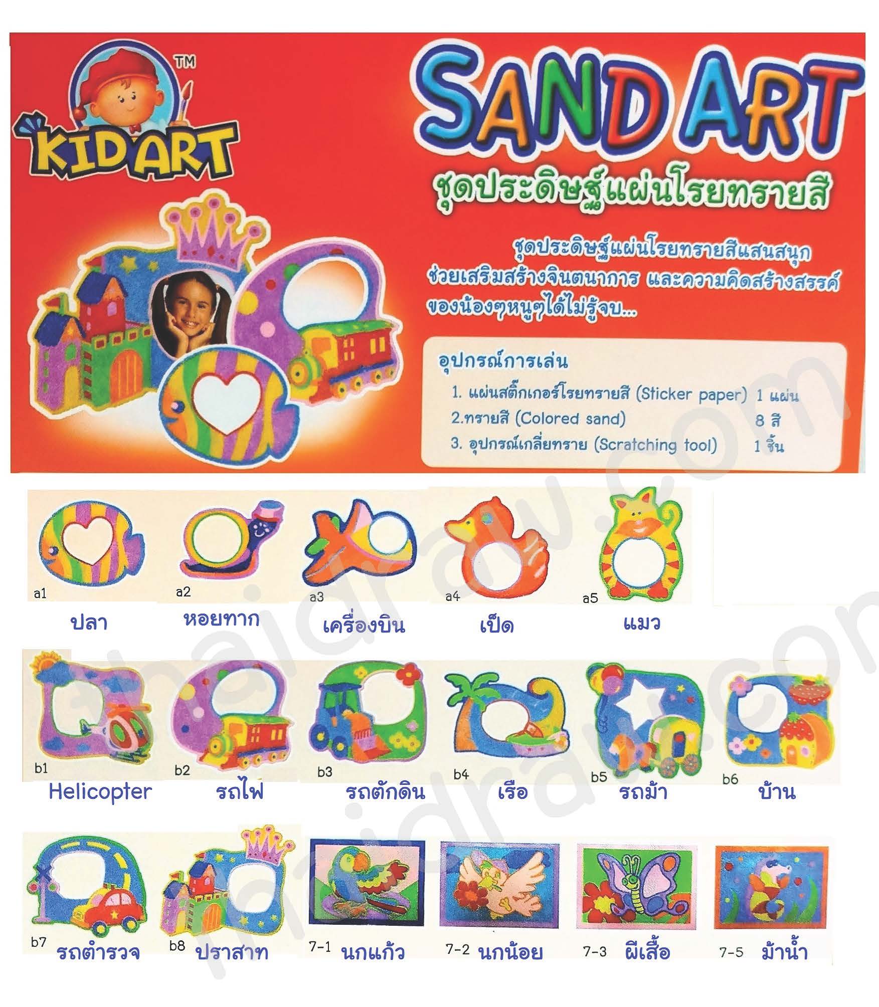 ชุดประดิษฐ์แผ่นโรยทรายสี Sand Art - แพ็คโหล