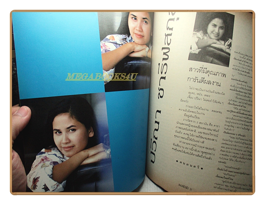 นิตยสารเธอกับฉัน เล่ม213 ปี2535 สภาพดี ปก แอนดริว เกรกสัน เรย์ แมคโดนัลด์