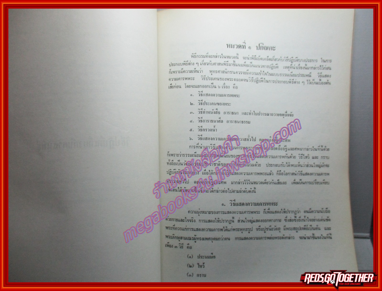ประเพณ๊การแต่งงาน อนุสรณ์เนื่องในงานพระราชทานเพลิงศพ นางทองคำ ภาคีแพทย์ ปี2527