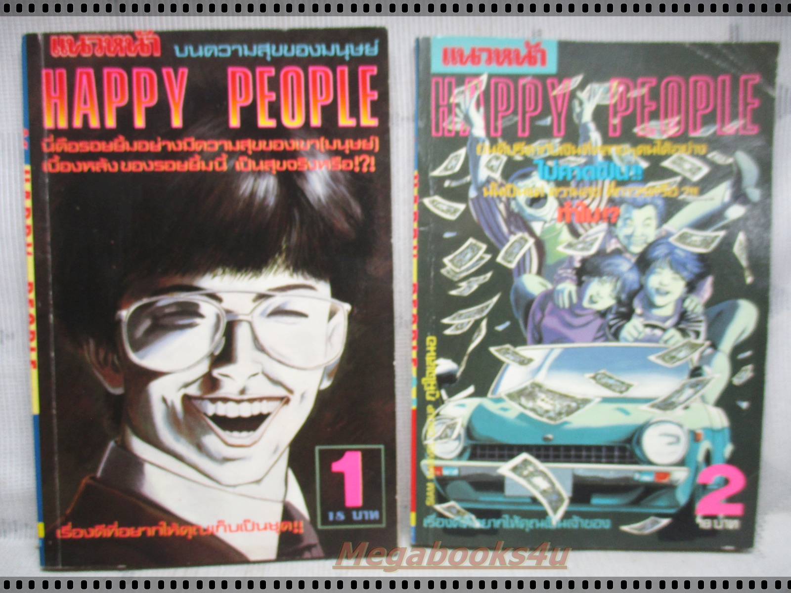 การ์ตูน HAPPY PEOPLE เล่ม02