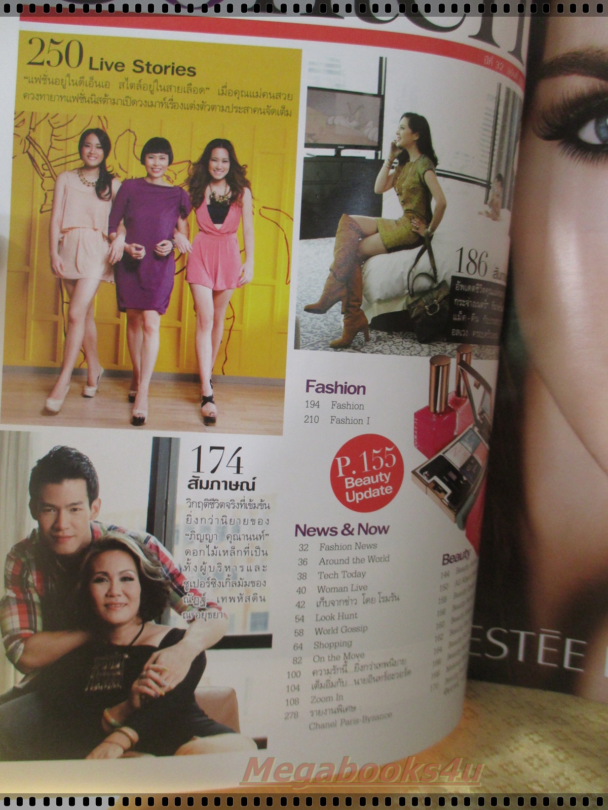 นิตยสารแพรว ฉบับที่767 ปี2554 ปก แหม่ม คัทลียา