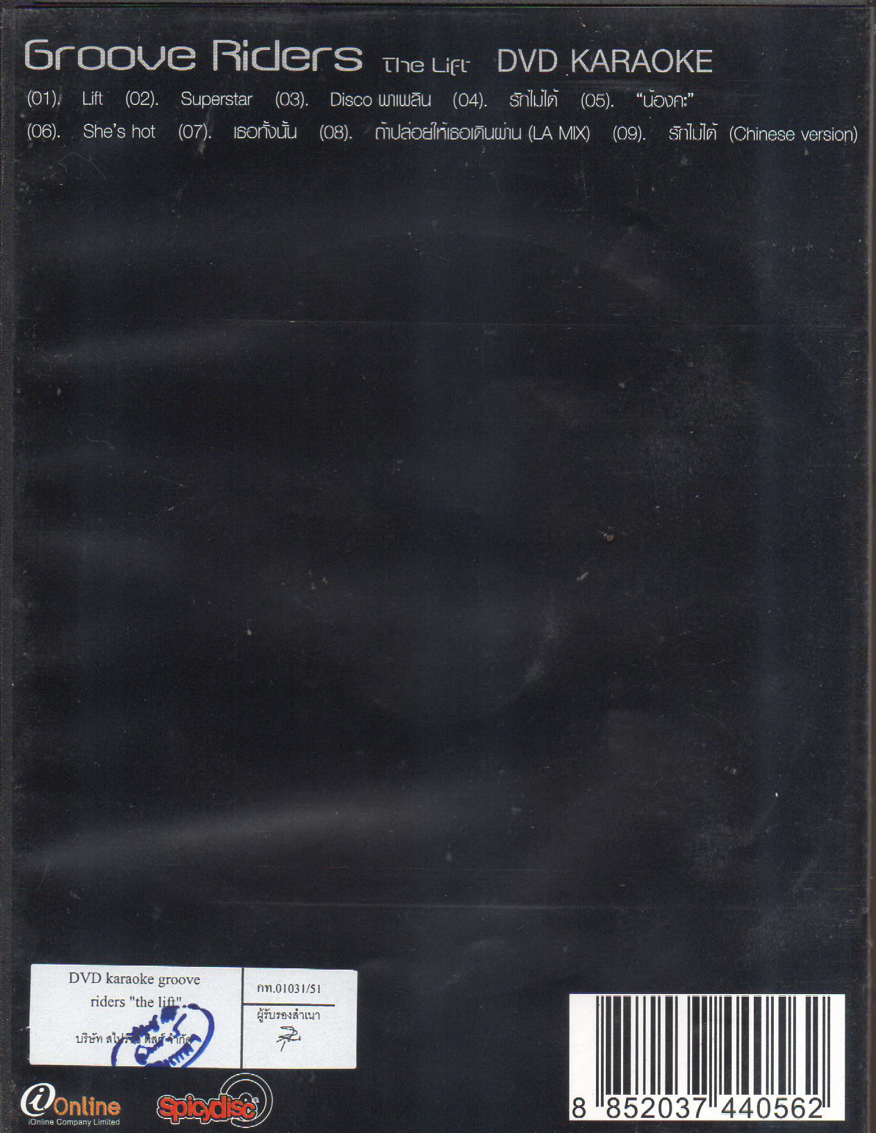 DVD Karaoke,Groove Riders - The Lift (กรู๊ฟไรเดอร์ส)(ดีวีดี คาราโอเกะ)(2551)