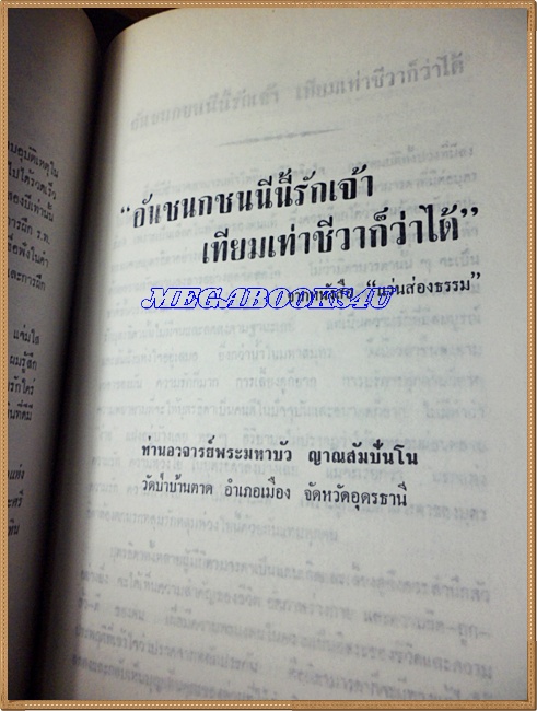 อนุสรณ์งานพระราชทานเพลิงศพ เรืออากาศโท อนุภาพ วาทิน ปี2519