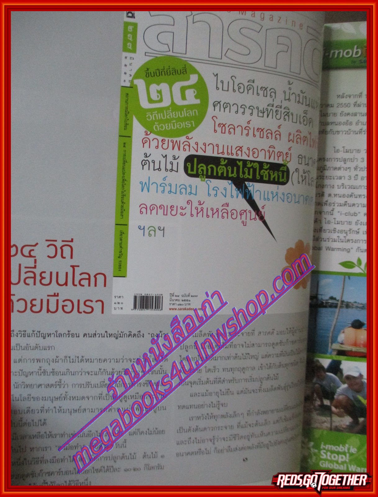 นิตยสารสารคดี ฉบับที่277ปีที่24 มี.ค.2551,โลกใบร้อน,ไบโอดีเซล,