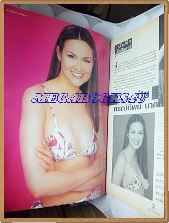 นิตยสารดารานางแบบ ฉบับที่68 มิถุนายน 2543 ปกจอย อารียา นงลักษณ์