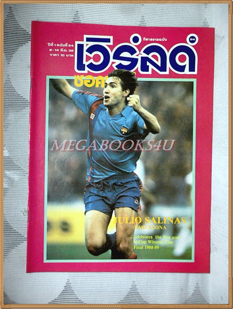 เวิร์ลด์ซอคเกอร์,ฉบับที่24,2532 สภาพดี