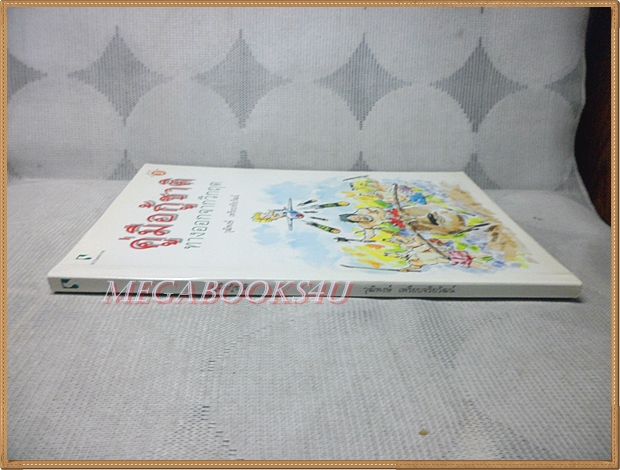 คู่มือกู้ชาติ โดย วุฒิพงษ์ เพรียบจริยวัฒน์