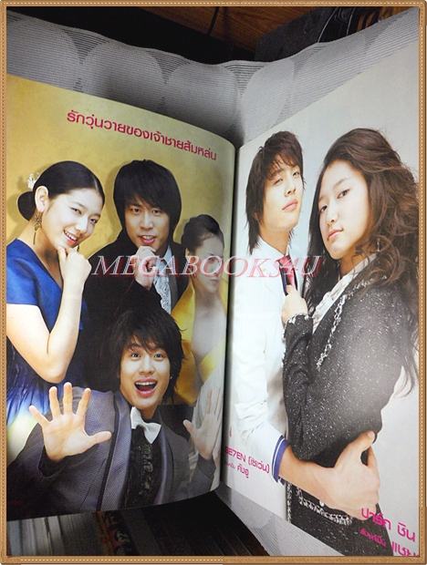 นิตยสารเรื่องย่อละครเกาหลี รักวุ่นวายของเจ้าชายส้มหล่น