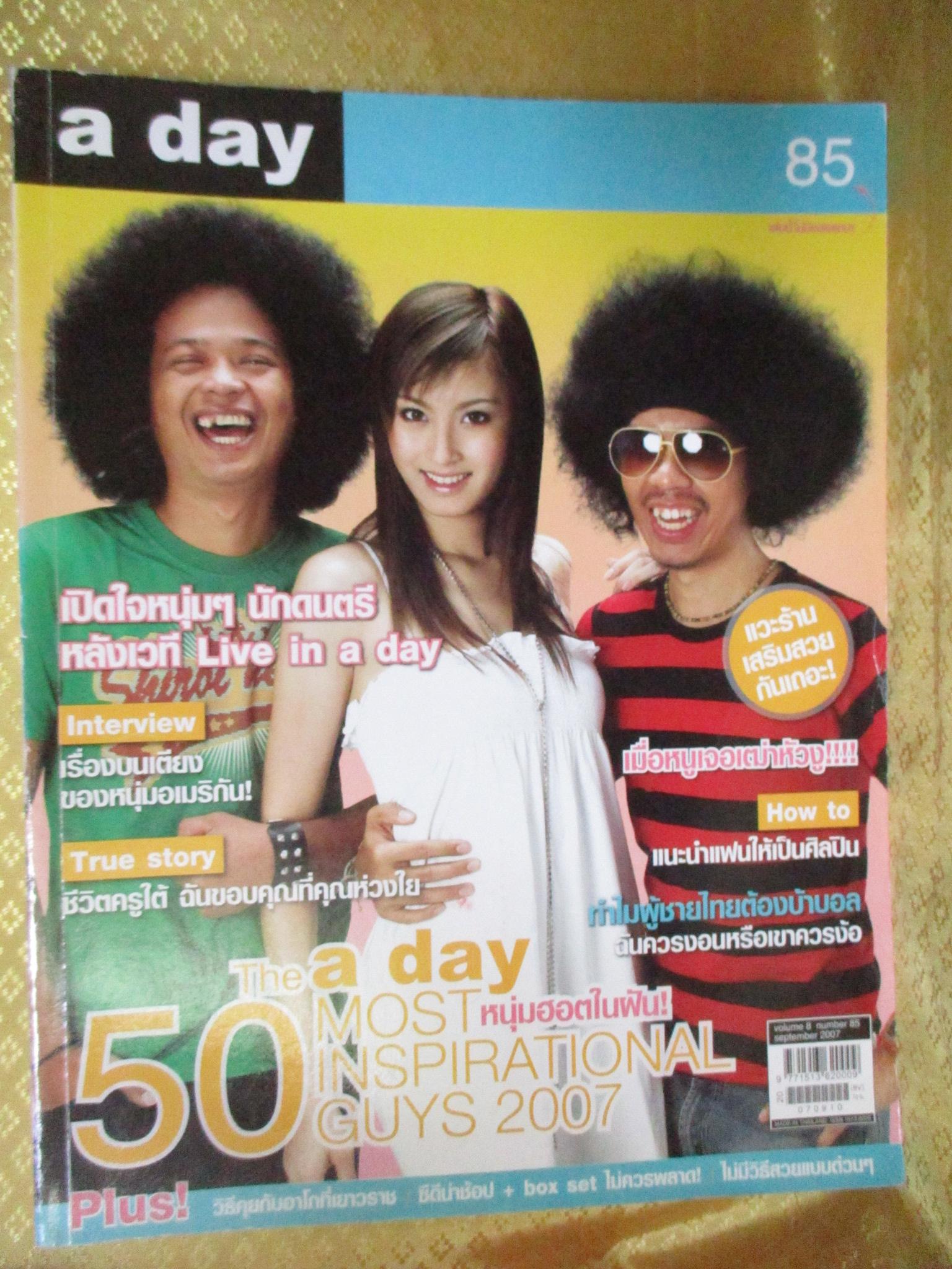 นิตยสารA DAY ฉบับที่085 ปก 50 หนุ่มฮอตในฝัน