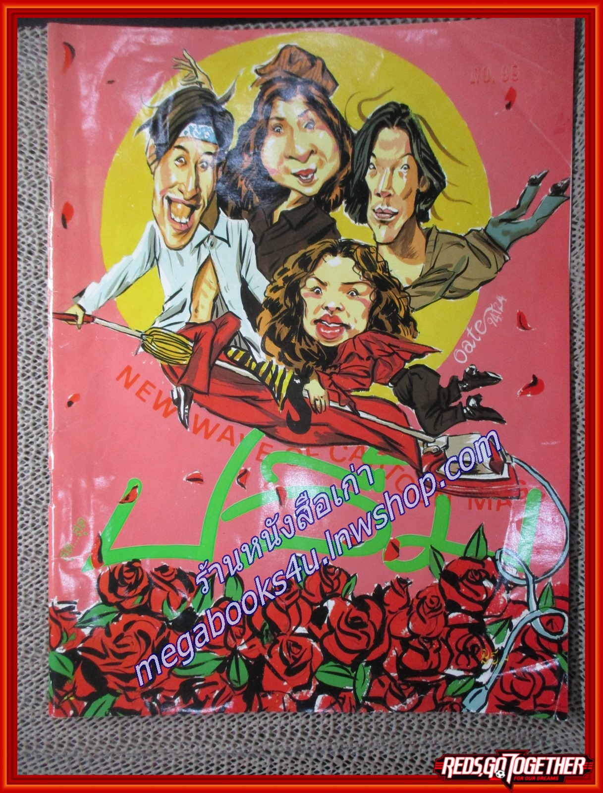 นิตยสาร สุด สุด ปลื้ม ฉบับที่098 ปี2536