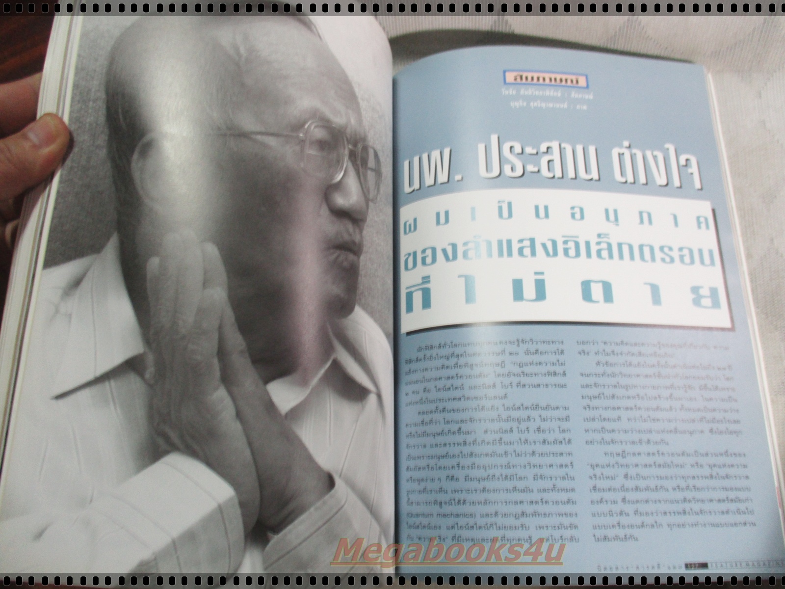 นิตยสารสารคดี ฉบับที่125 ปีที่11 กรกฏาคม 2538;เรื่องกล้วย,นักสืบ,โบดี,ยโสธร