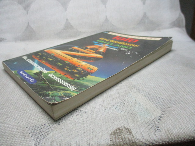 นิยายวิทยาศาสตร์ ไอโอดวงจันทร์มรณะ โดย อลัน ดีน ฟอสเตอร์