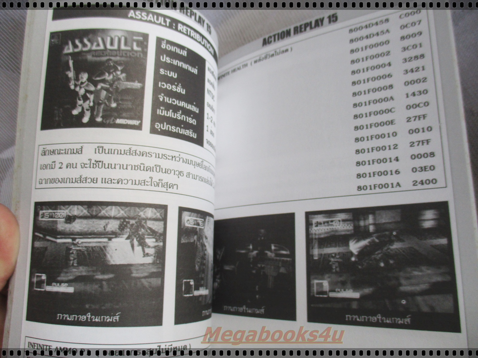 คู่มือเฉลยเกมส์ ACTION REPLAY NO.15