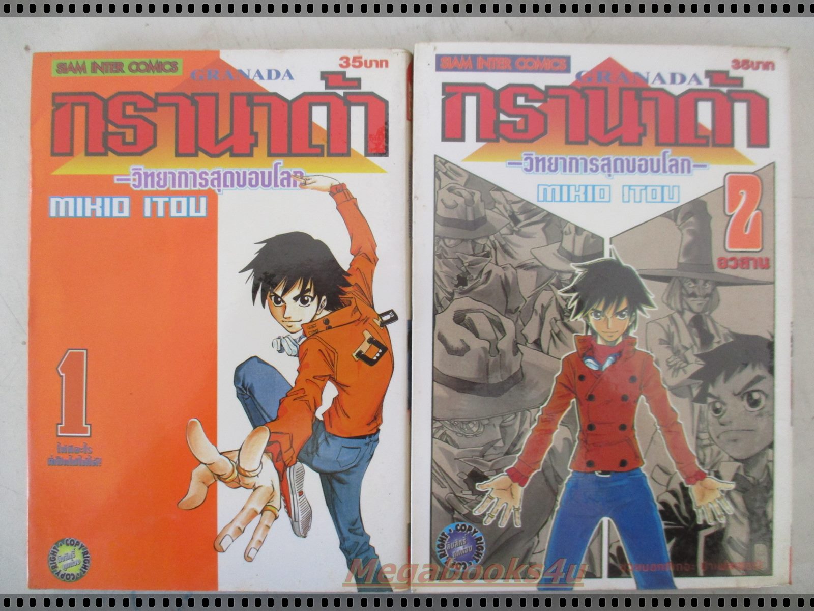 การ์ตูนเช่า กรานาด้า Granada วิทยาการสุดขอบโลก ครบชุด2เล่มจบ สนพ.สยาม
