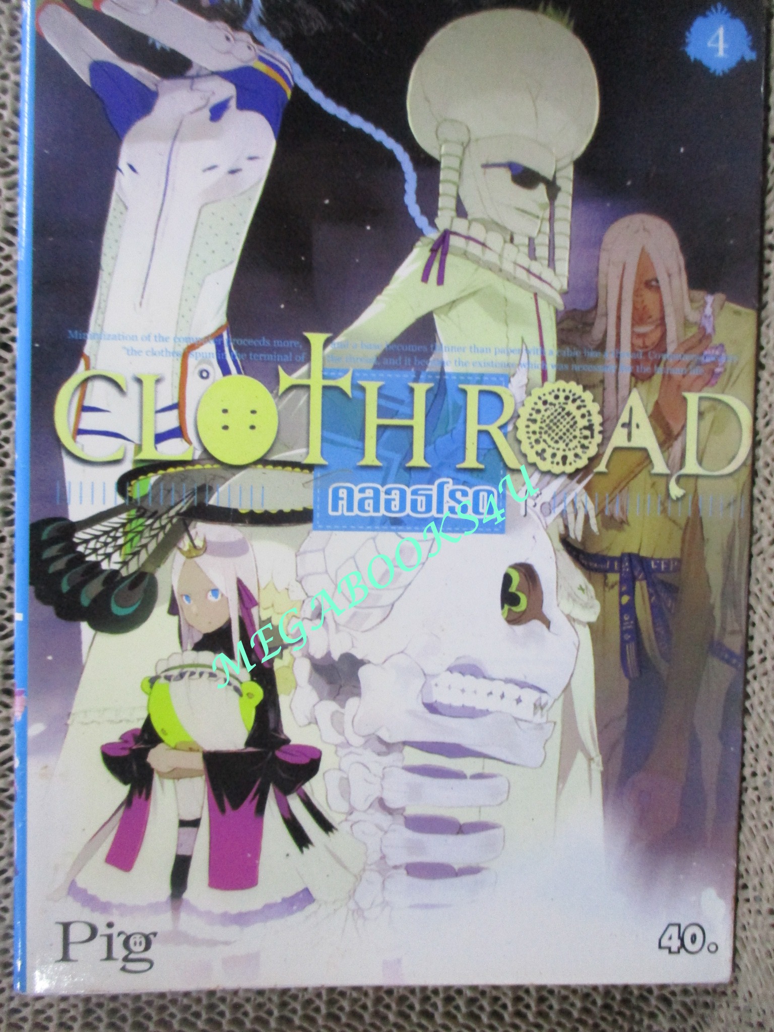 Cloth Road โคลธโรด เล่ม04 / Pig