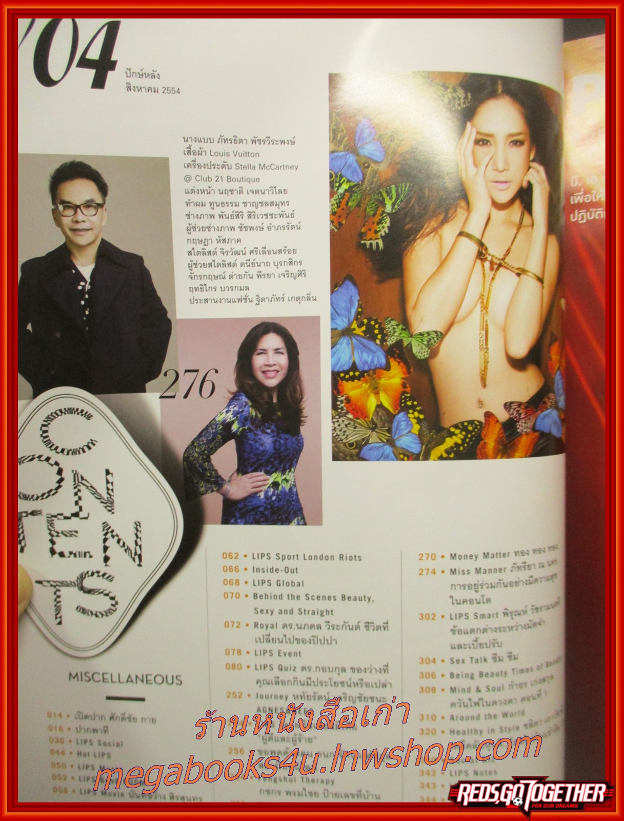 นิตยสารLIPS Vol13 Issue04 ปี2554 ปก แตงโม ภัทรธิดา