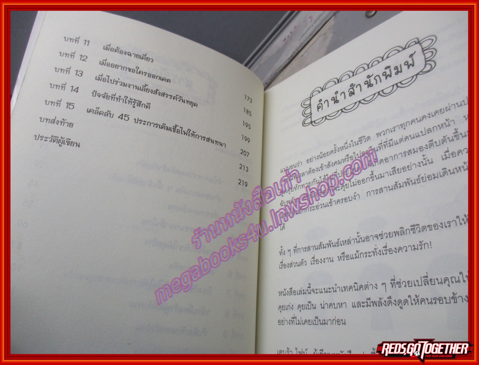 โบกมือลาอาการใบ้กิน The Fine Art of Small Talk / Debra Fine (มือสอง) (สภาพ85-95%)