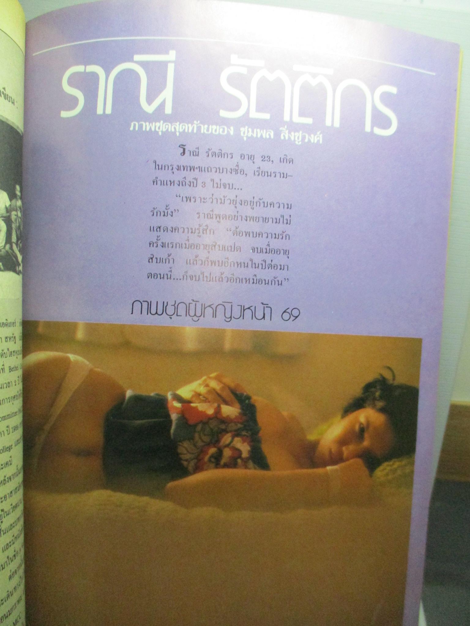 นิตยสารหนุ่มสาว ฉบับ030 ปี2522 อ่าน หาดใหญ่ สัมภาษณ์เริงศิริ ลิมอักษร