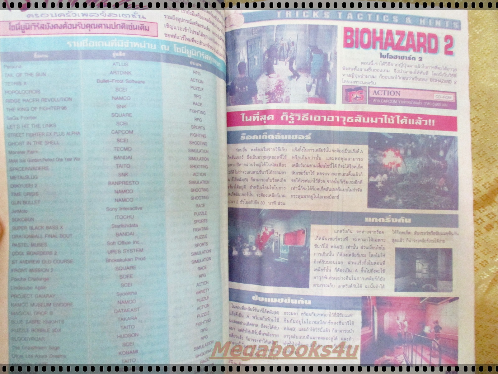 นิตยสารเกมส์MEGA ปี1998 ฉบับที่19