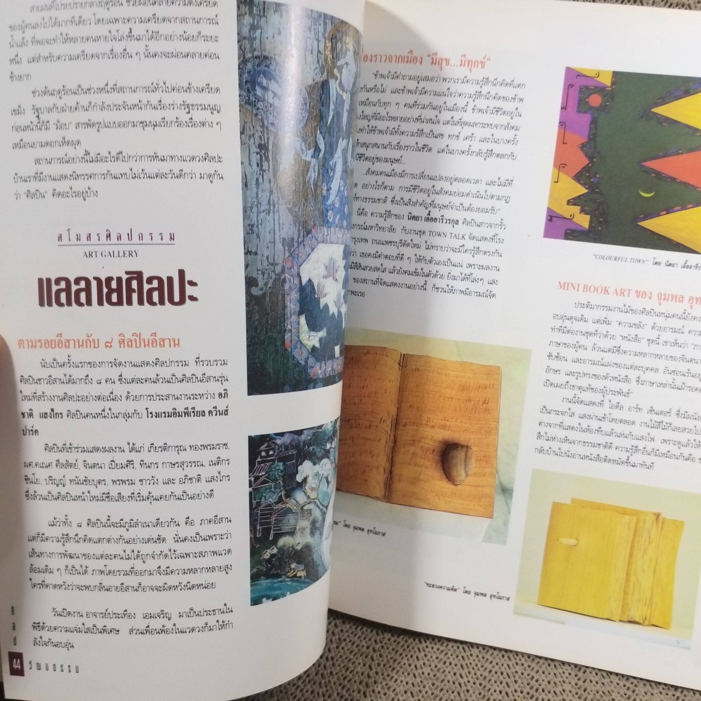 นิตยสารศิลปวัฒนธรรม ปีที่15 ฉบับ07 ปี2537 / พุทธกับไสยในสังคมไทย