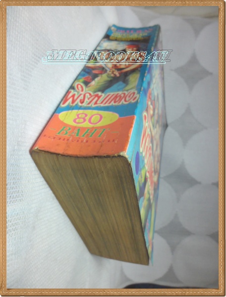 E5403;พิราบแดง เล่มเดียวจบ โดย อิเคมามิ เรียวอัน หมึกจีนหนังสือบ้าน สภาพดี