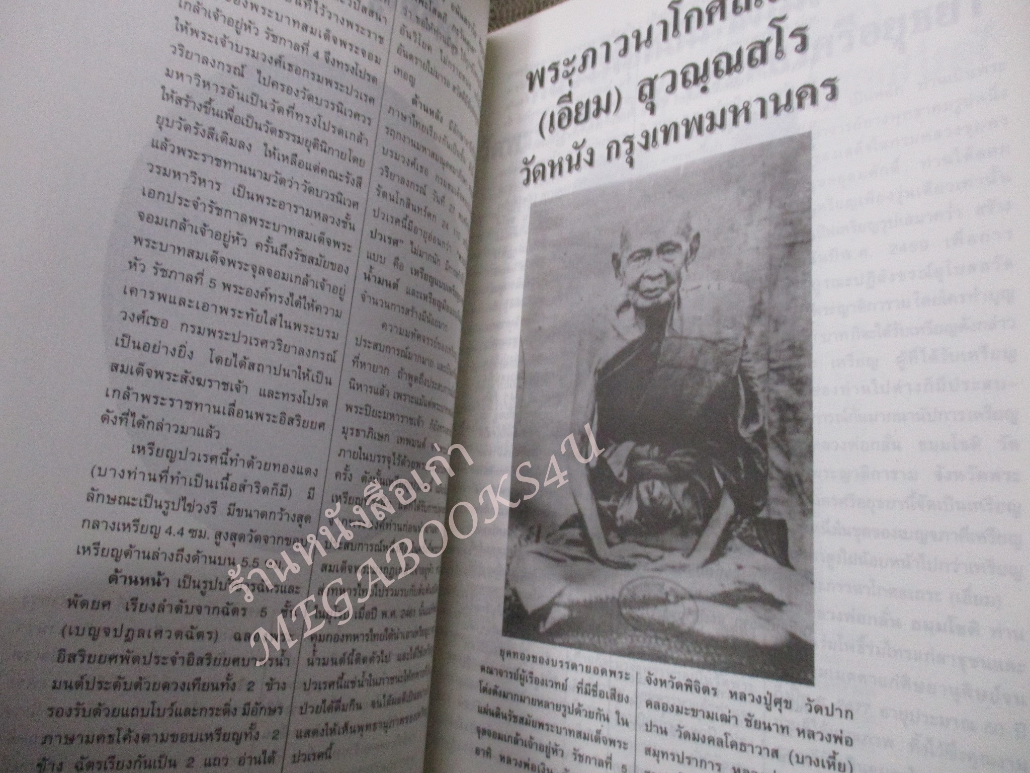 หนังสือพระเครื่อง หนังสือภาพ เหรียญยอดนิยม