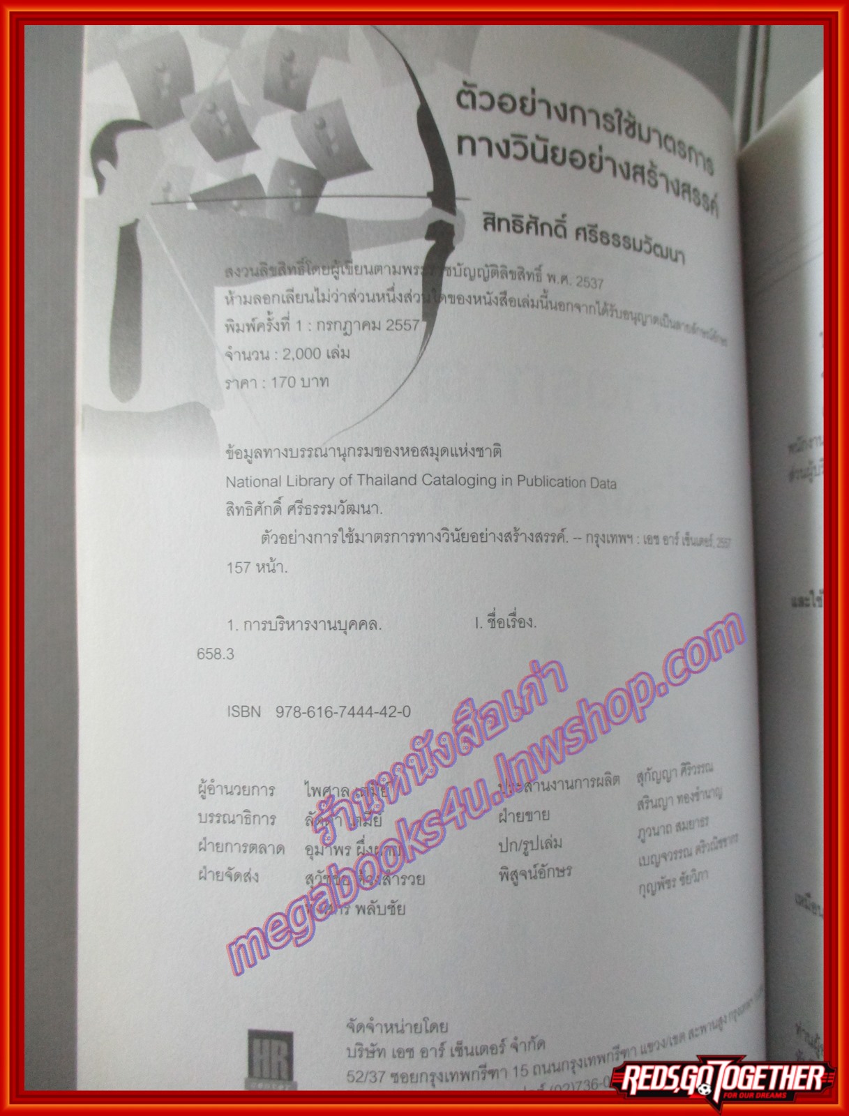 ตัวอย่างการใช้มาตรการทางวินัยอย่างสร้างสรรค์ โดย สิทธิศักดิ์ ศรีธรรมวัฒนา (มือสอง) (สภาพ85-95%)