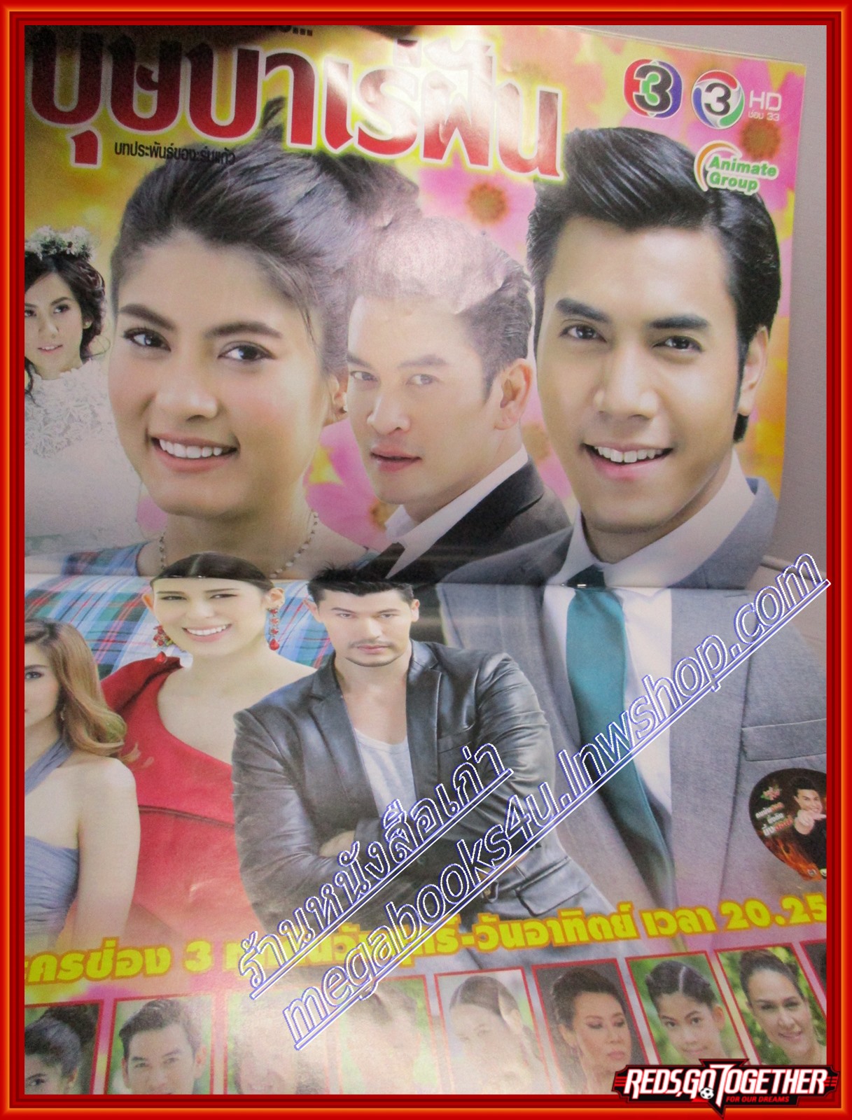 เรื่องย่อละครโทรทัศน์ บุษบาเร่ฝัน ปี2559 ชาคริต แย้มนาม ราศรี บาเล็นซิเอก้า