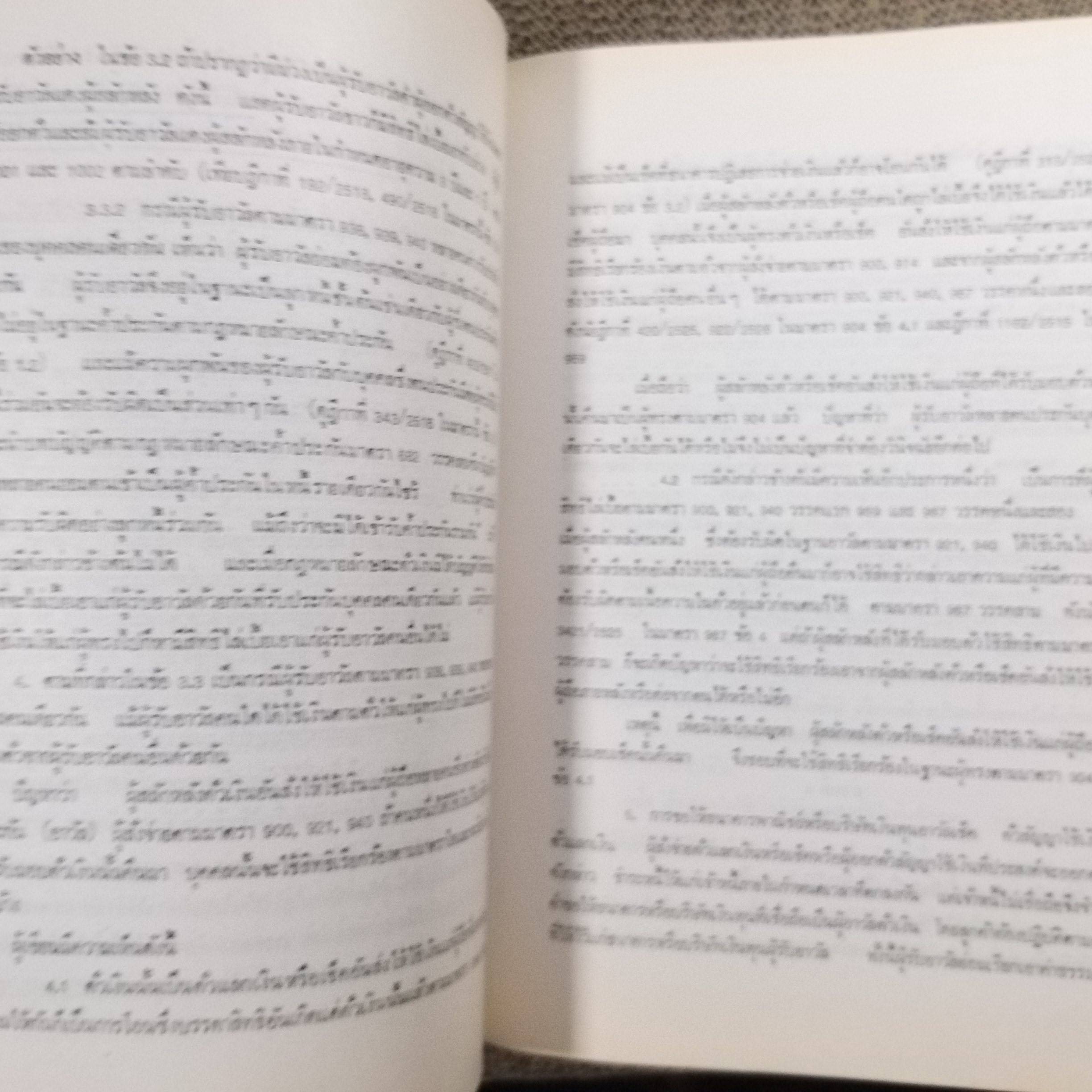 หนังสือ คำอธิบาย ประมวลกฎหมายแพ่งและพาณิชย์ว่าด้วย ตั๋วเงิน / อัมพร ณ ตะกั่วทุ่ง / ด้านในหนังสือ มีไฮไลท์ขีดข้อความ โน๊ตข้อความ บางหน้า