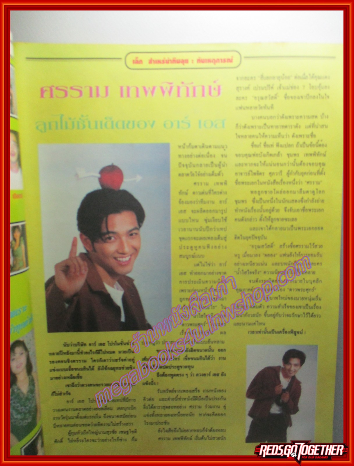 นิตยสาร ทันเหตุการณ์ เล่มที่46 ปี2538 มกราคม