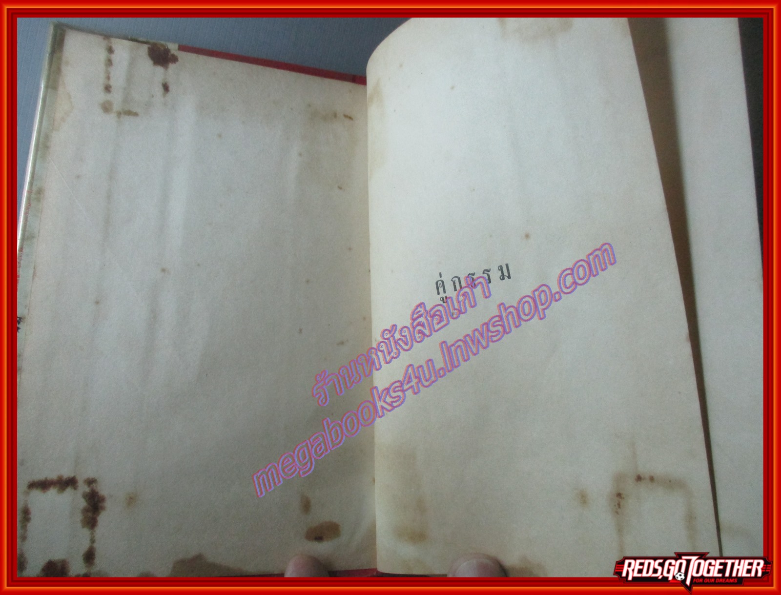 คู่กรรม ครบชุด2เล่มจบ โดย ทมยันตี ปี2512