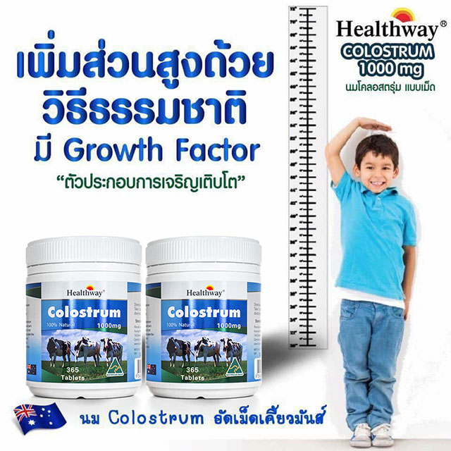 Healthway Colostrum 1000 mg. นมอัดเม็ดเพิ่มความสูง เฮลท์เวย์