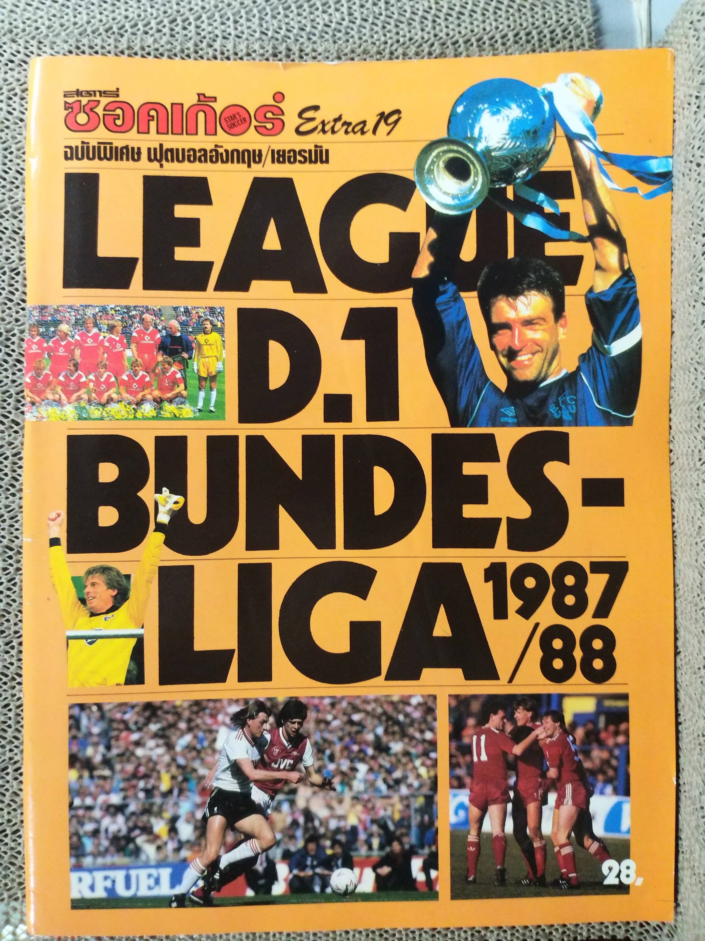 สตาร์ซอคเกอร์ ฉบับEXTRA 19 ฟุตบอล ลีกดิวิชั้น1 อังกฤษ บุนเดสลีกา เยอรมัน ปี 1987/88 2530/31