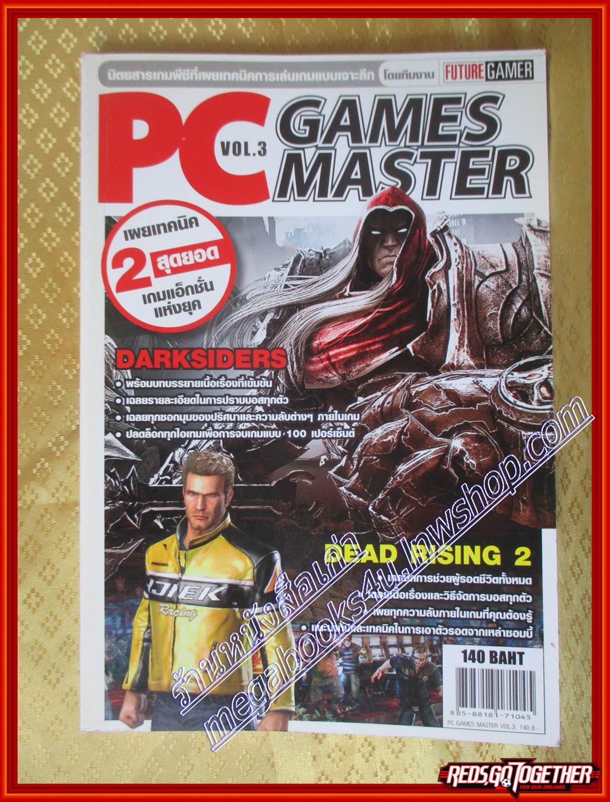 หนังสือคู่มือเกมส์ PC GAMES MASTER เล่ม 03