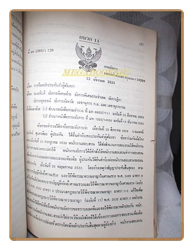 พระราชบัญญัติพนักงานอัยการ พ.ศ.2498