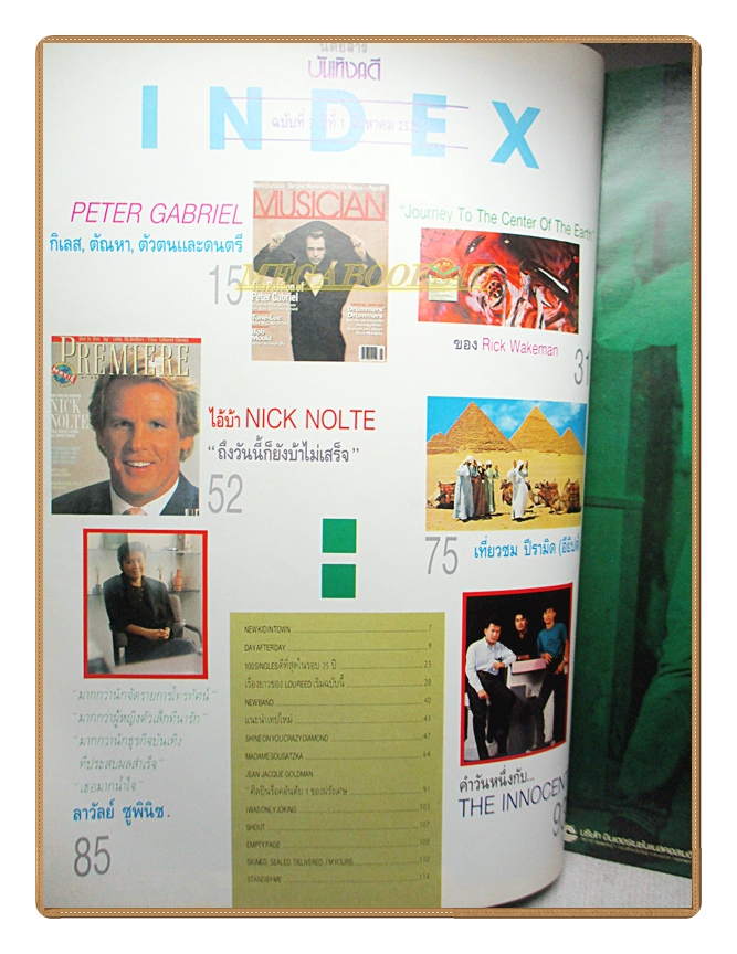 นิตยสารบันเทิงคดี ฉบับที่03 2532 ฉบับ SHOCK THE MONKEY มีสัมภาษณ์ แอ๊ด คาราบาว