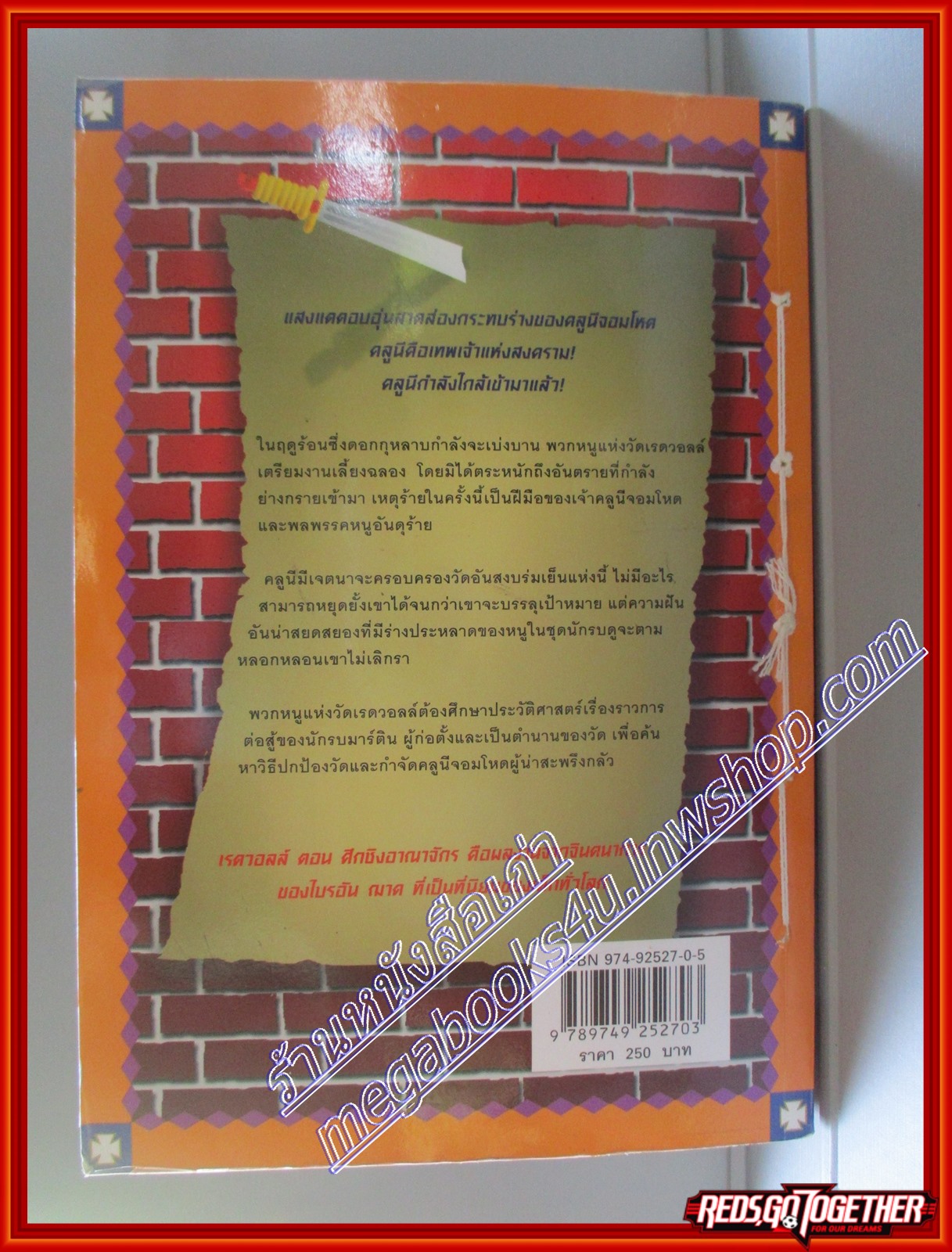 หนังสือเช่า เรดวอลล์ ตอน ศึกชิงอาณาจักร โดย ไบรอัน ฌาค สนพ. Pearl