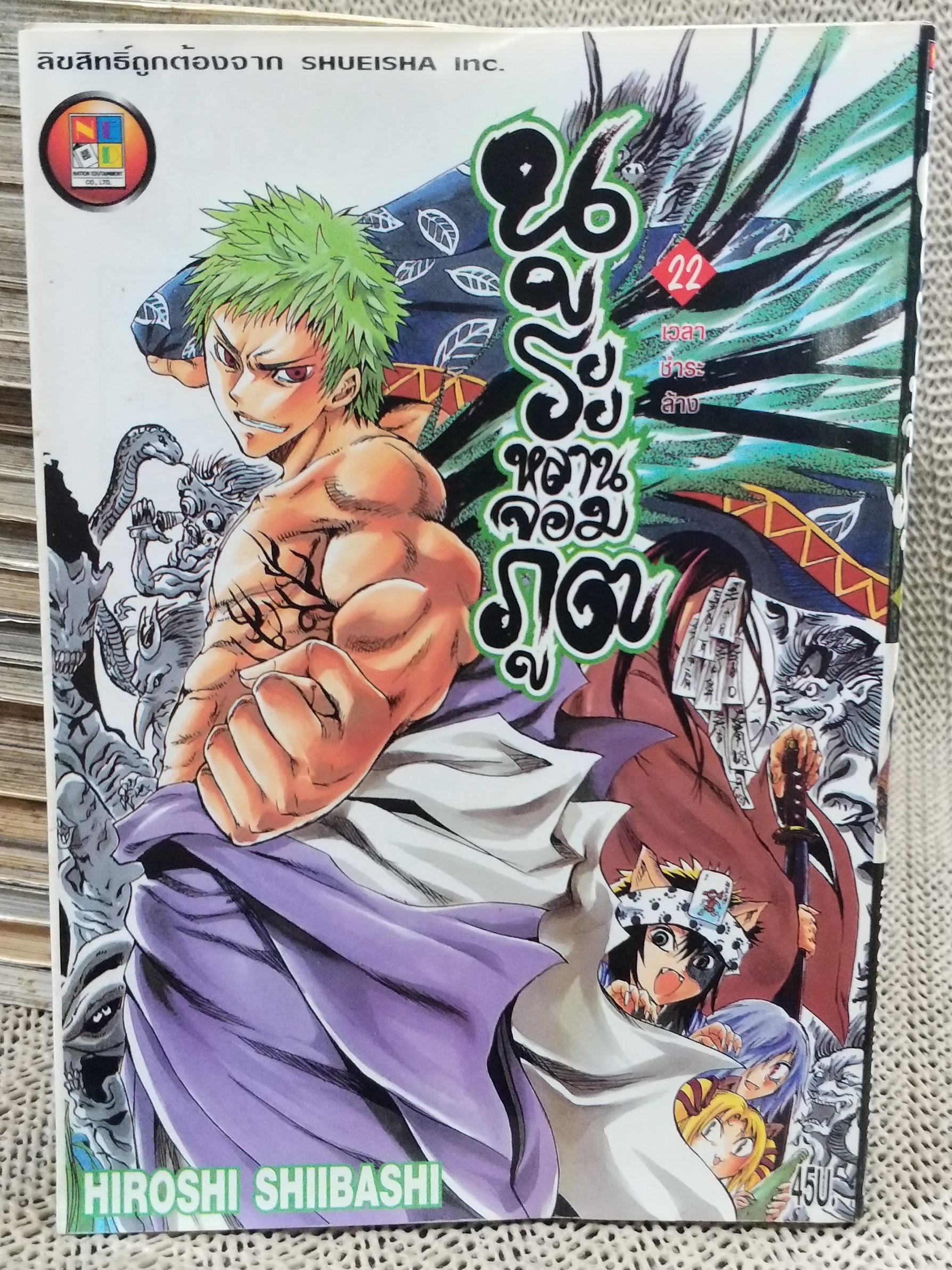 การ์ตูนบ้าน นูระ หลานจอมภูต ครบชุด25เล่มจบ (ขาดเล่ม23/24/25) / HIROSHI SHIIBASHI / สนพ.NED