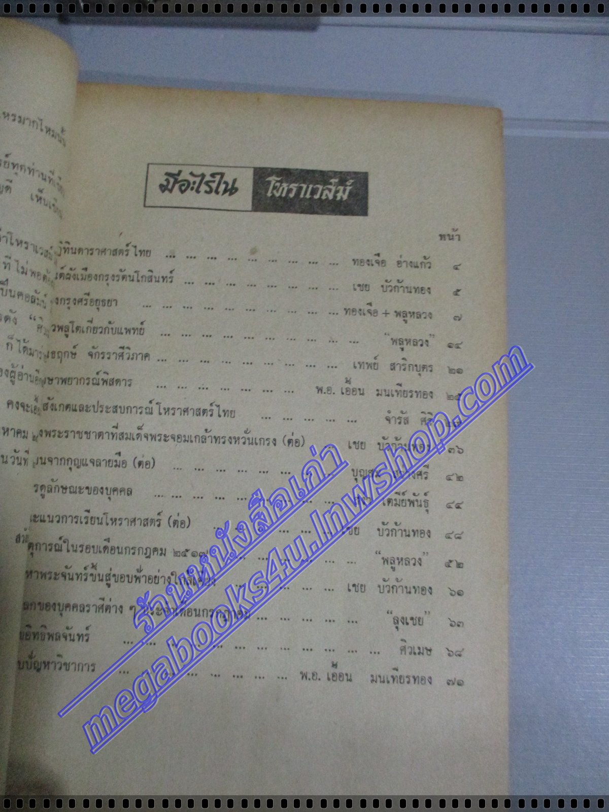 นิตยสารโหราเวสม์ ฉบับที่04 ปีที่01 พ.ศ 2517