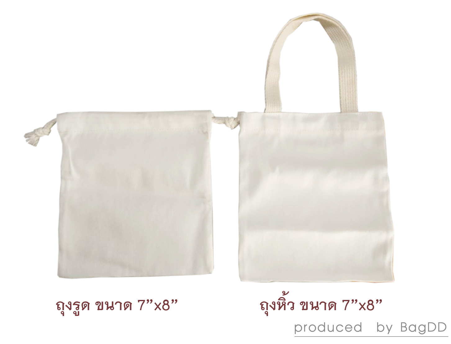 ถุงผ้าดิบหูรูดขนาด 7"x8" ไม่มีก้น และหูหิ้วขนาด 7"x8" ไม่มีก้น