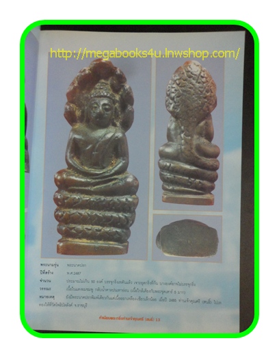 ทำเนียบพระกริ่งเจ้าคุณศรี(สนธิ์) วัดสุทัศน์